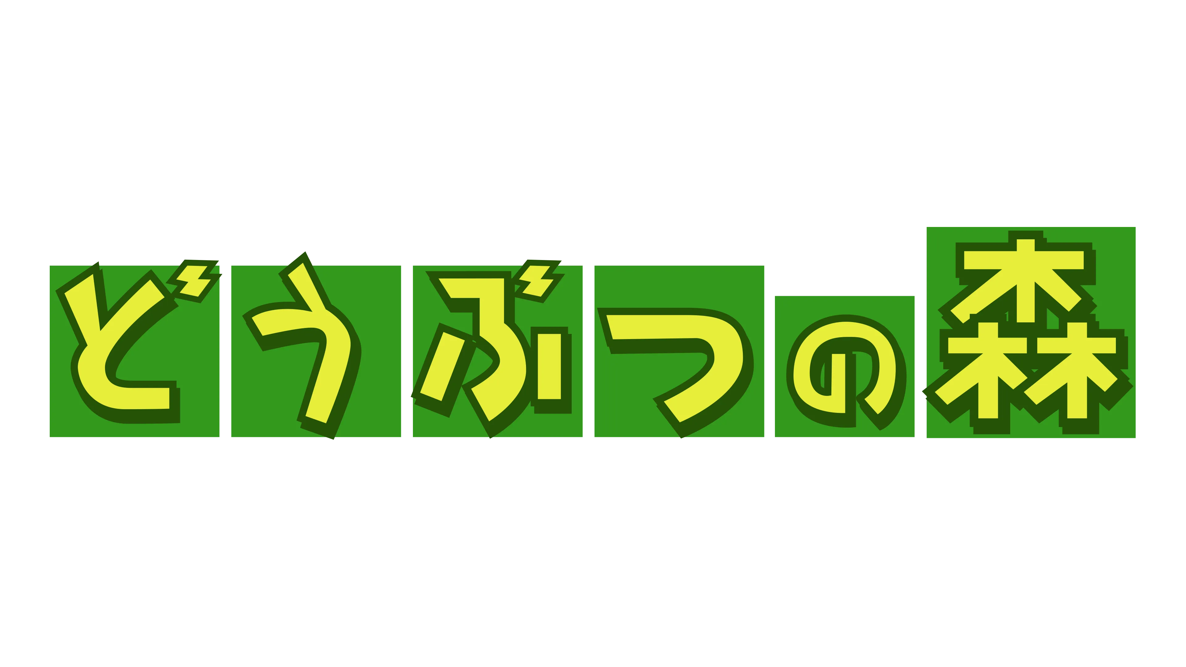 doubutsu-no-mori-japan-emulator-for-nintendo-64